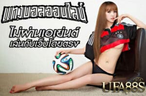 แทงบอลมาตรฐานโลก