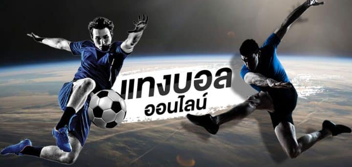 บอล เต็งเว็บตรง