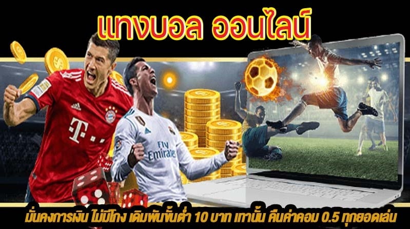 เล่นบอล 24 ชั่วโมง
