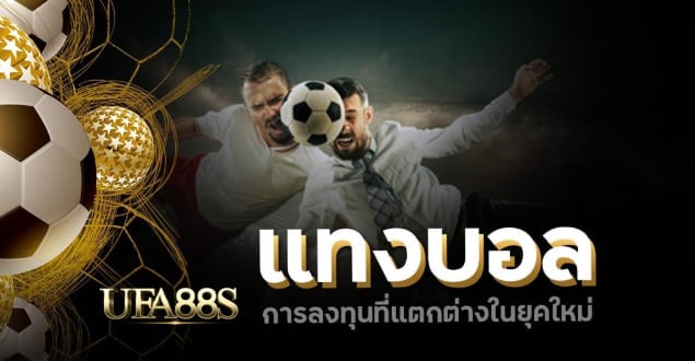 เว็บ พนันบอล png