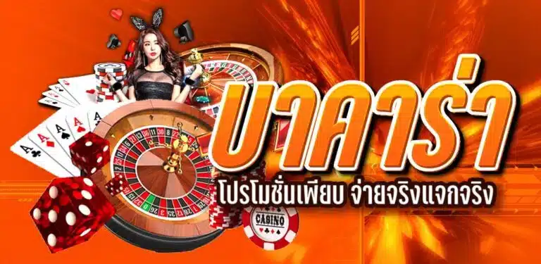 บาคาร่า club7