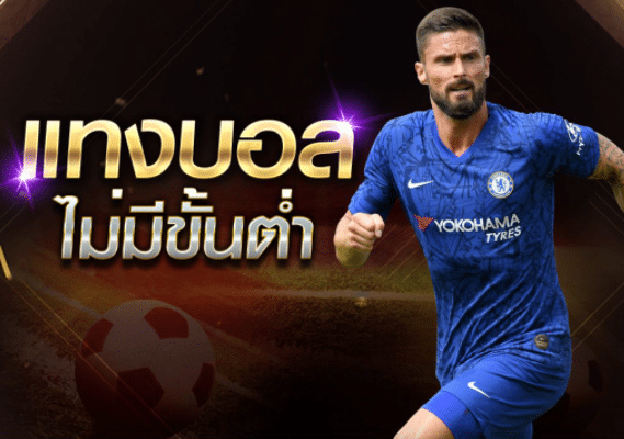 เว็บฟรีแทงบอล0.5