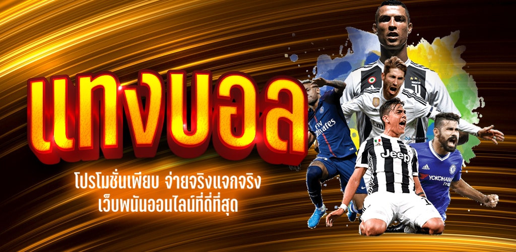 เล่นบอลโลกสมัครฟรี