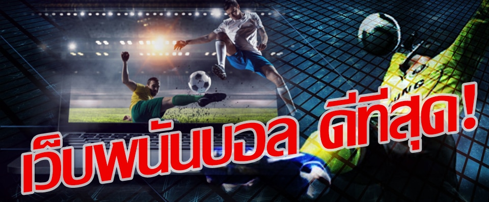 เล่นบอลโลกสมัครฟรี