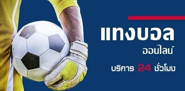 สมัครเล่นบอลฟรี