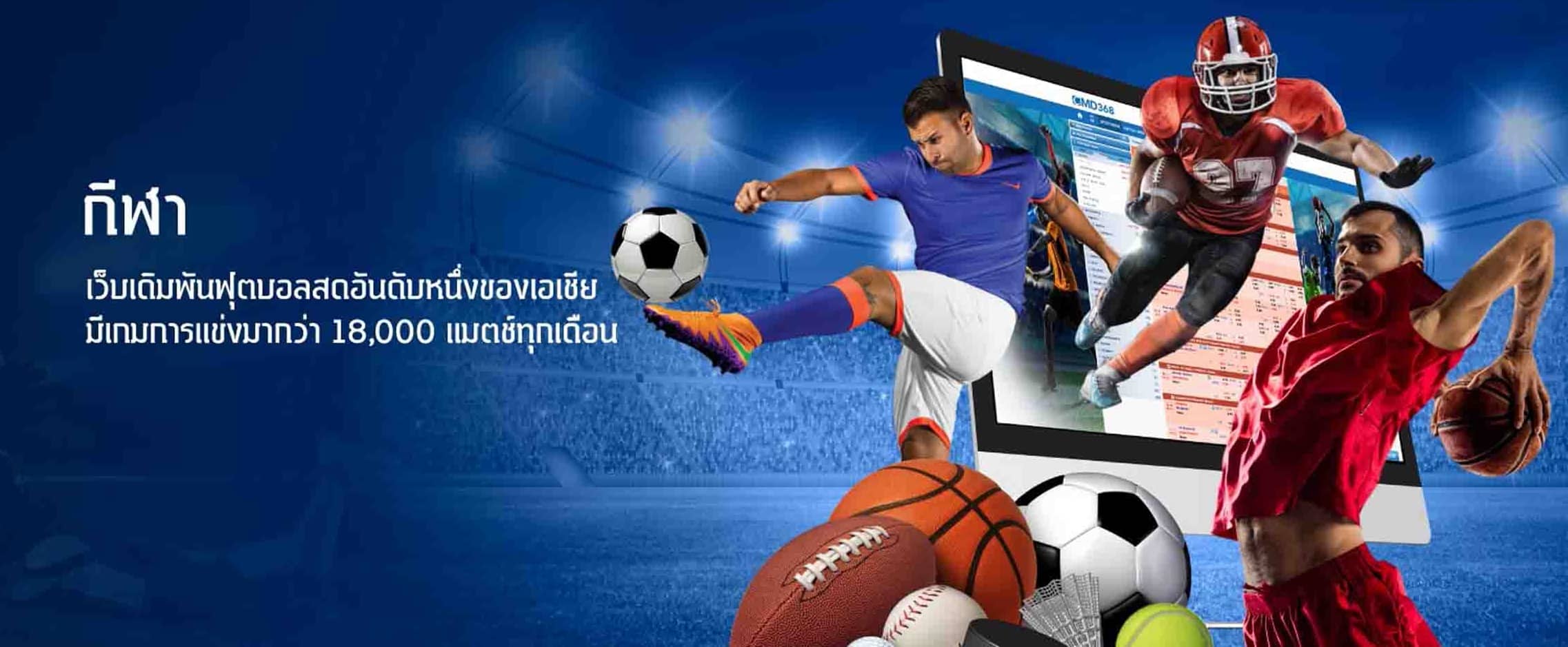 เล่นบอลไม่มีขั้นต่ำ