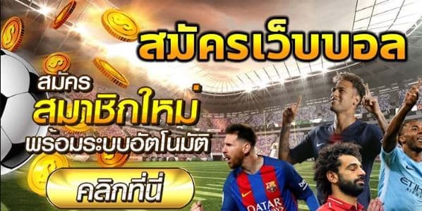 แทงบอลดาฟาเบท