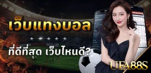 เว็บบอลเงินชัวร์