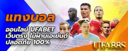 แทงบอลออนไลน์ 168