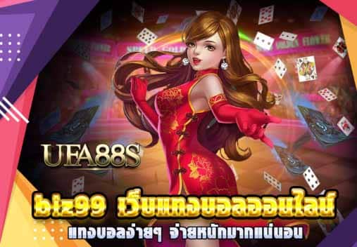 biz99 แทงบอล