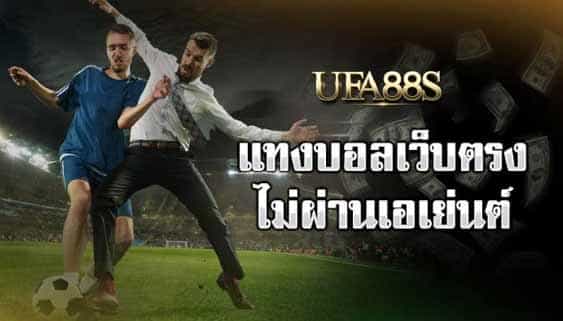 แทงบอลยังไง