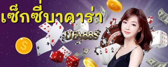 บาคาร่า66
