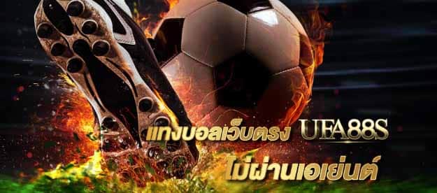 พนันบอลออนไลน์ ยังไง