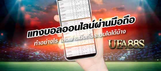 มือถือพนันบอล