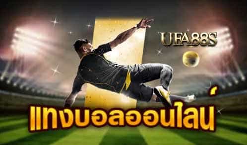 มือถือพนันบอล