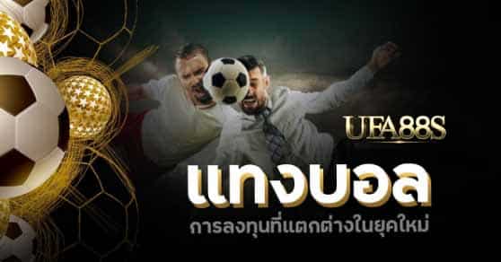 มือถือพนันบอล