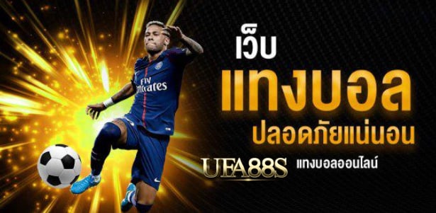 เว็บ แทงบอล 917