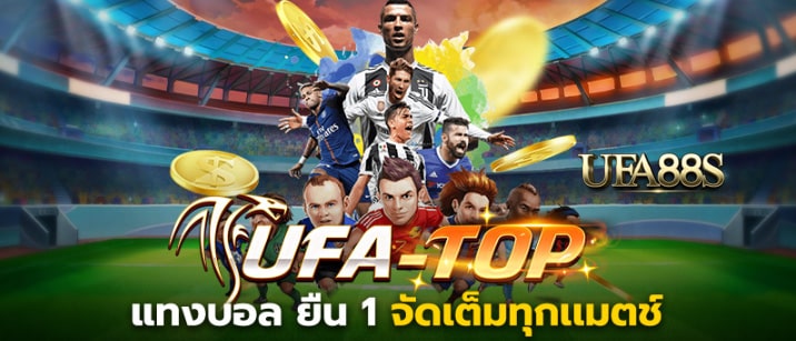 สมัครพนันบอลufatop1