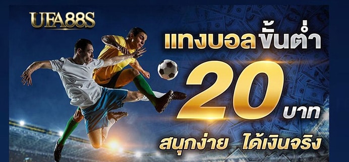 สมัครพนันบอลufatop1