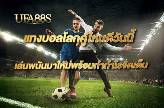 สมัครแทงบอลufatop1