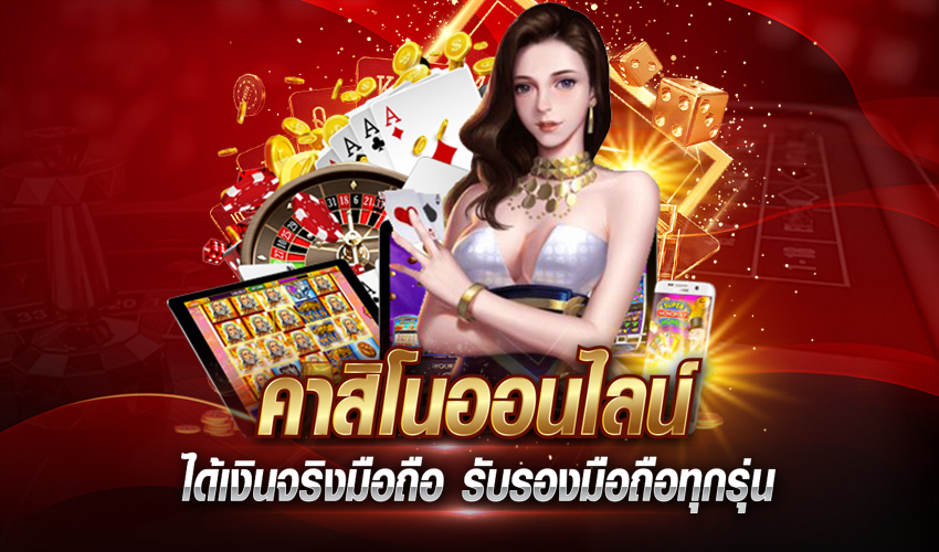 เกมคาสิโนเว็บตรง