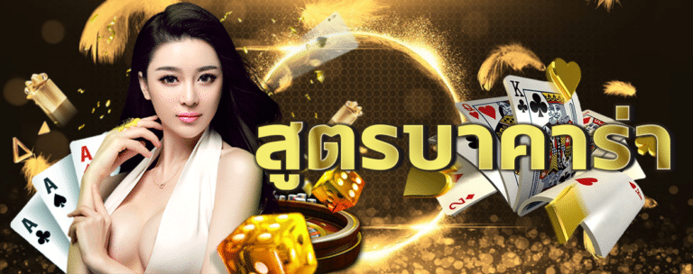 เว็บบาคาร่า pantip