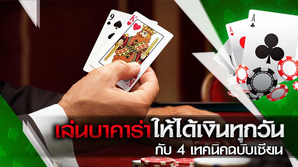 บาคาร่า baccarat