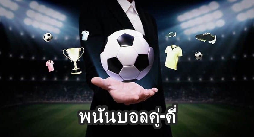 พนันบอลคู่-คี่