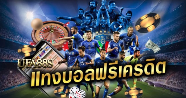เว็บไซต์แทงบอล ufagold