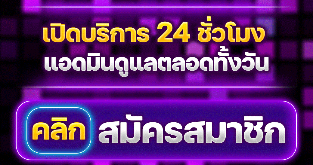 สมัคร