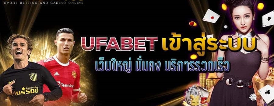 พนันบอล เว็บใหญ่