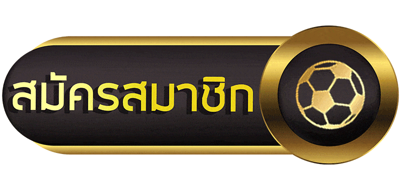 วิธีแทงบอลสเต็ป