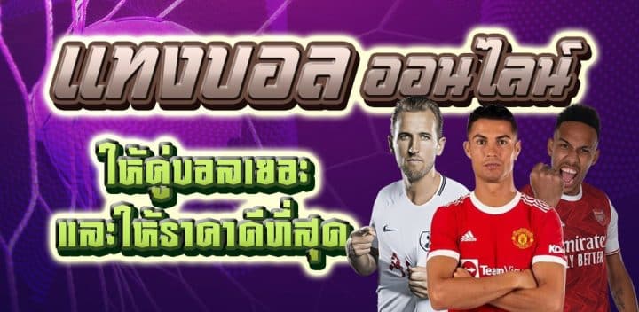 แทงบอลออนไลน์ 222