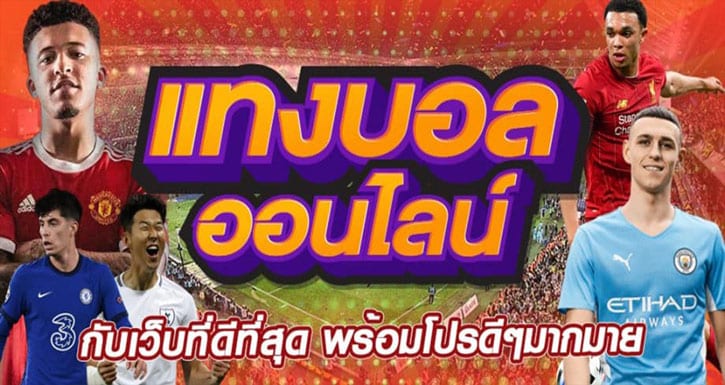 แทงบอลออนไลน์ 222