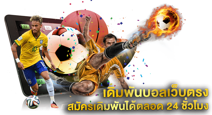 เว็บแทงบอลมือถือ