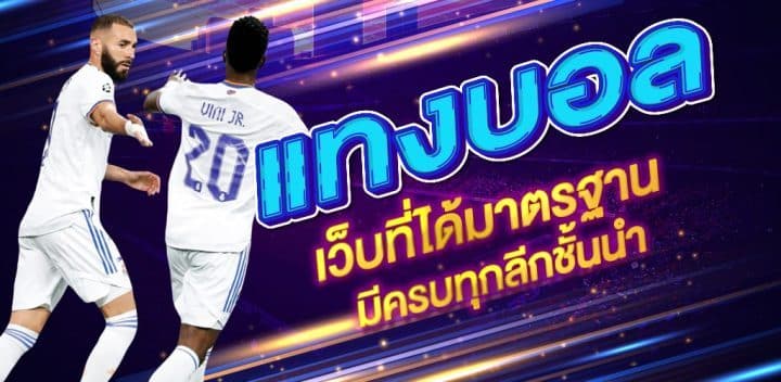 แทงบอลออนไลน์ 128