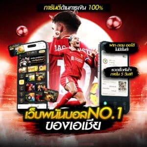 แทงบอลออนไลน์