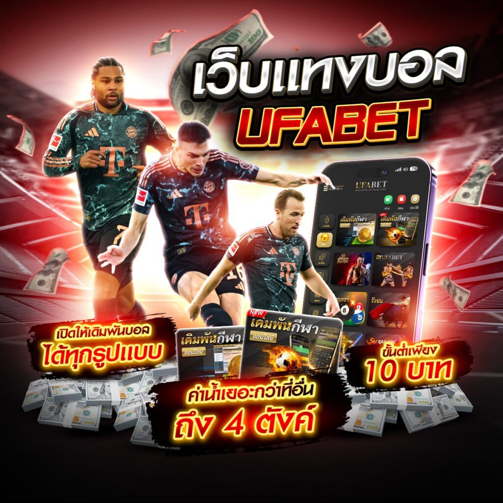 แทงบอลออนไลน์