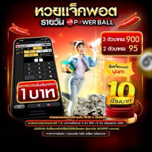 หวยไทยรัฐ งวดนี้