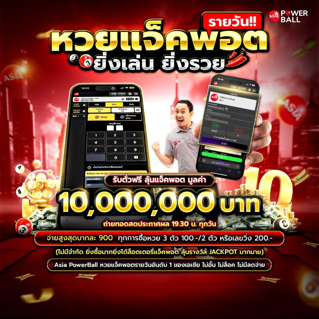 หวยไทยรัฐ งวดนี้