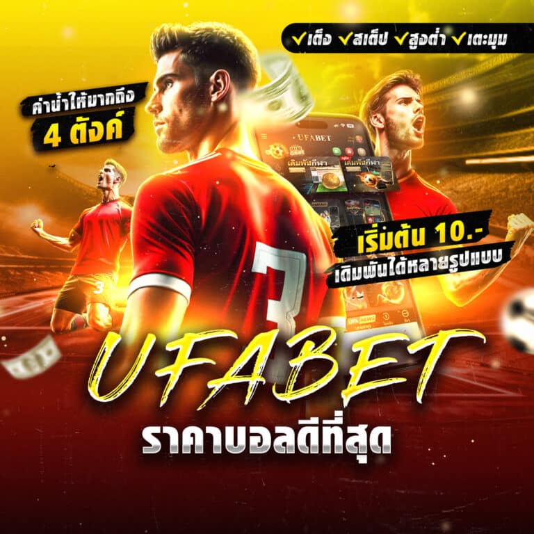 แทงบอลออนไลน์