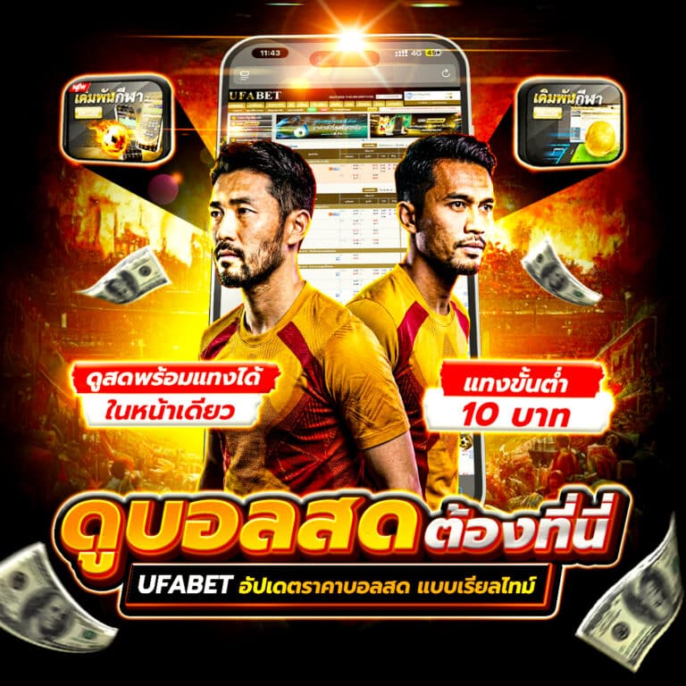 ทีเด็ดบอลวันนี้