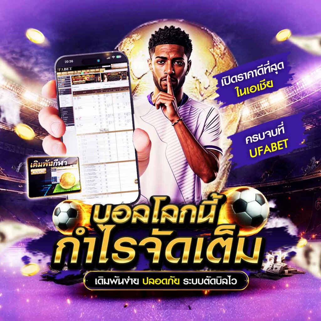 ดูบอลสด